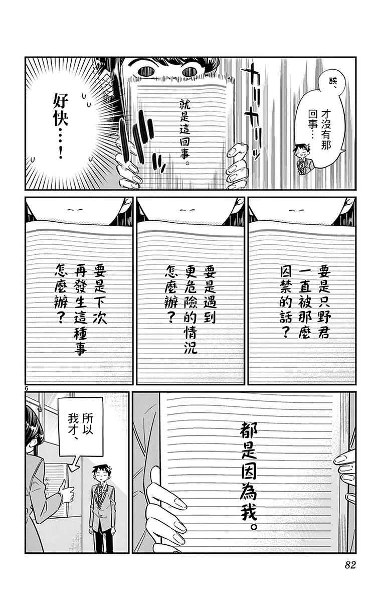 第26话恋爱。45