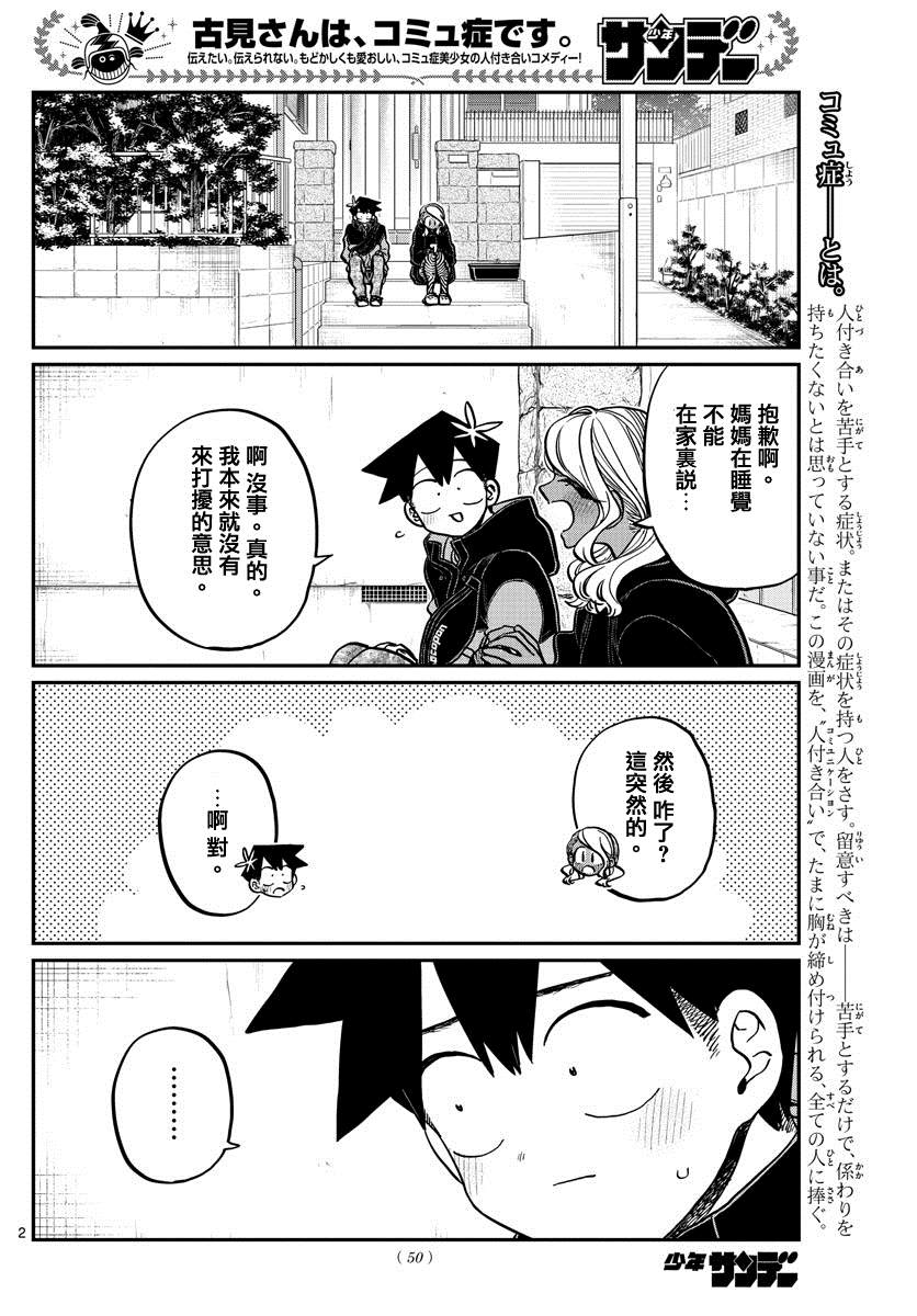 第304话告白次日1