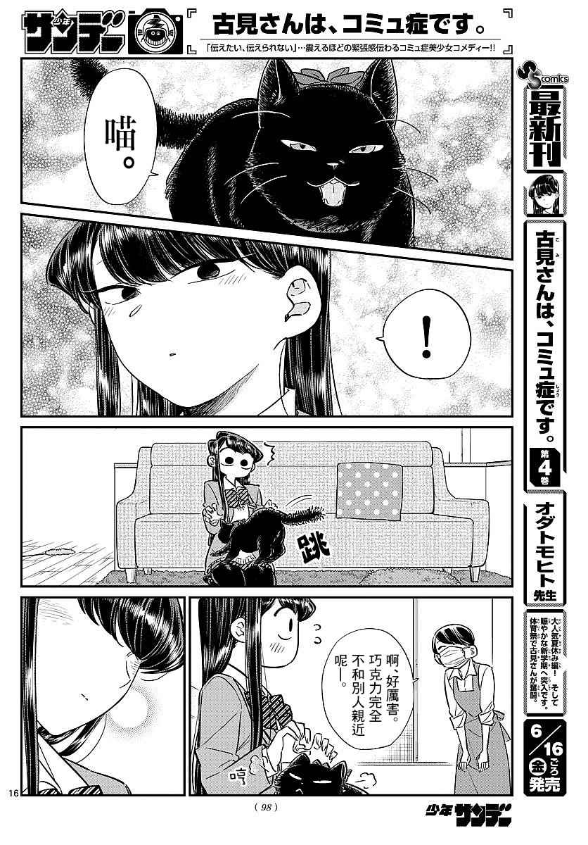 第81话猫咪咖啡厅5