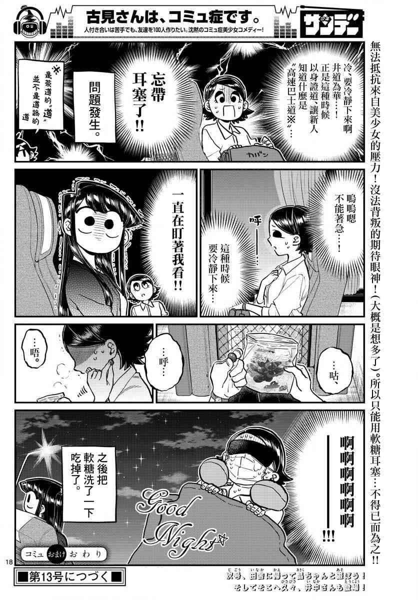 第183话是高速巴士8