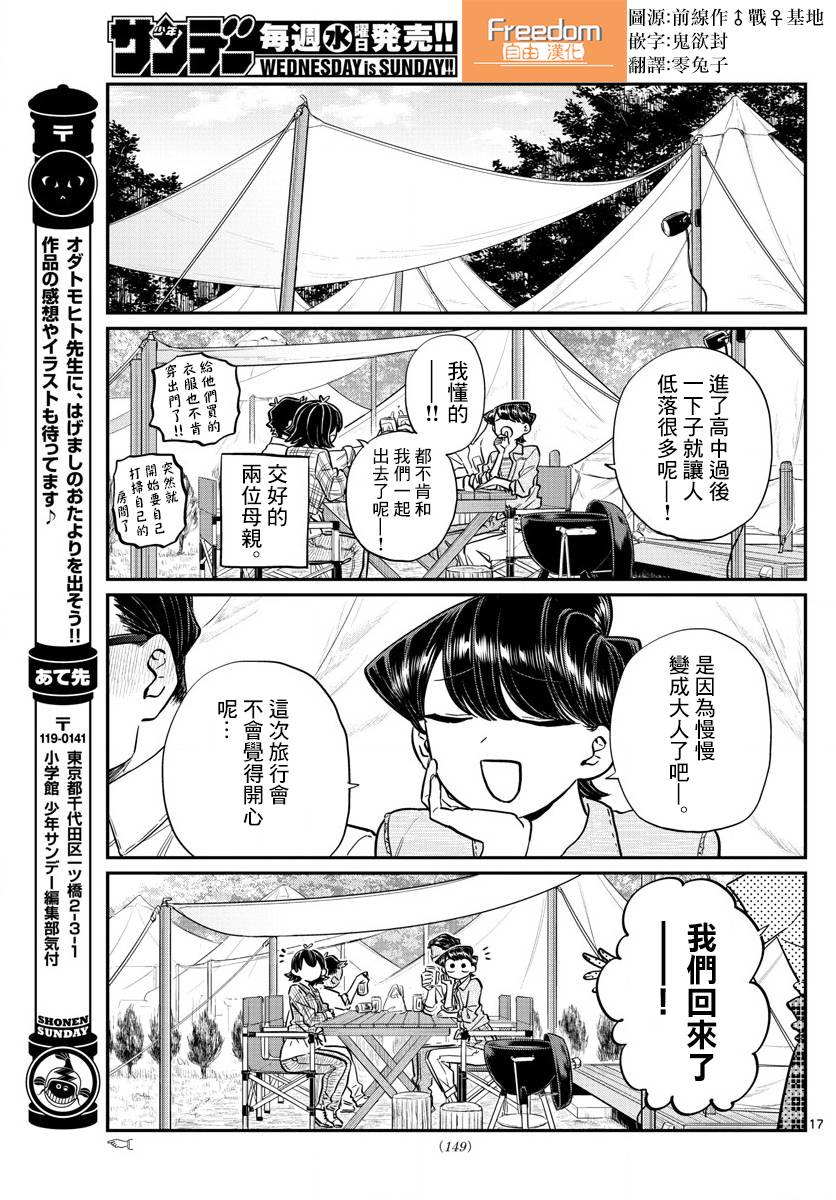 第144话是体育运动6