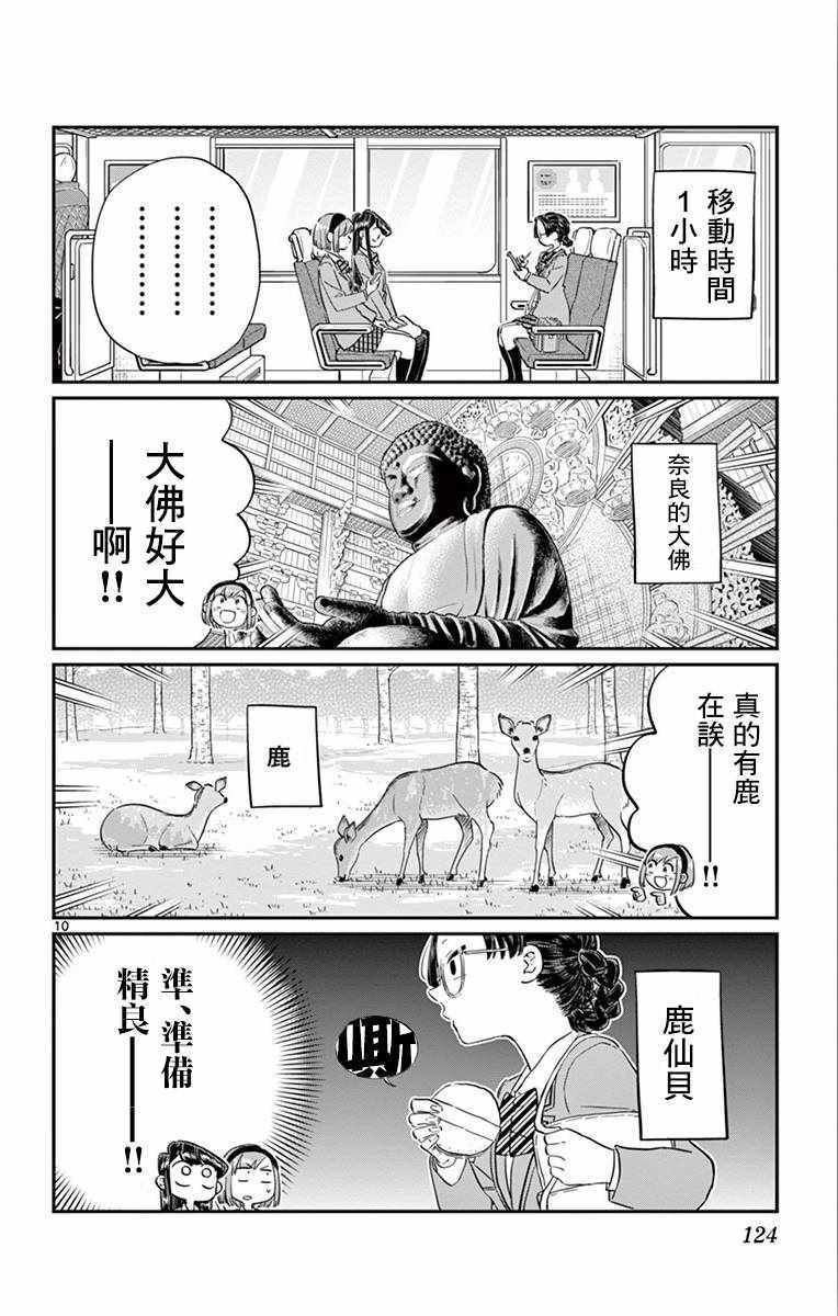 第108话是自由行动。9