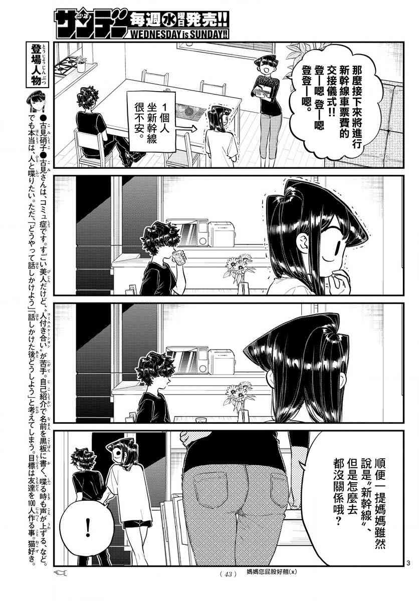 第183话是高速巴士2