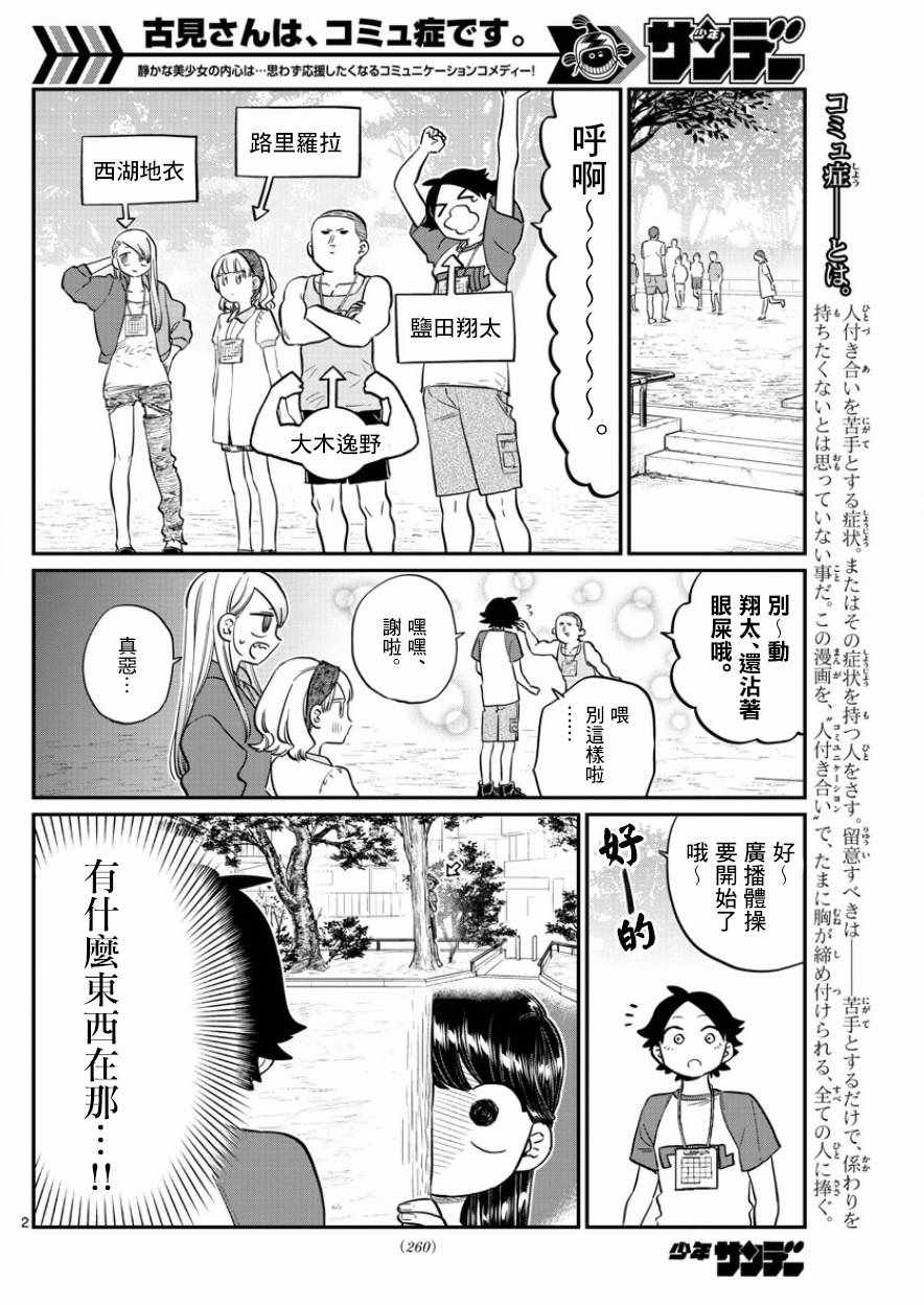 第167话是广播体操1