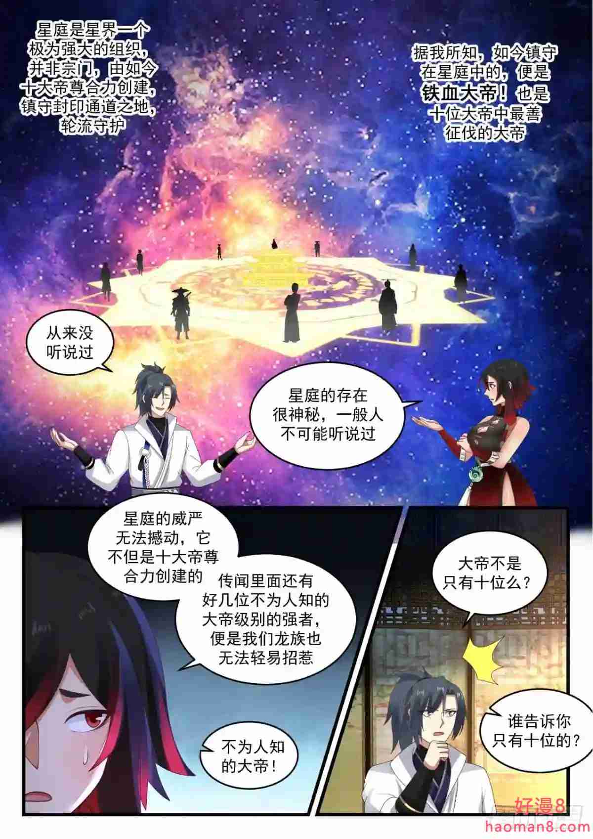 流影城篇惊闻星庭2