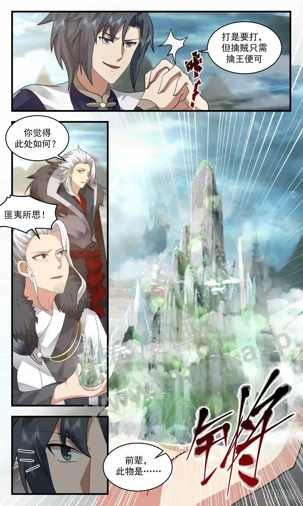 人魔大战篇---小玄界与无定山5