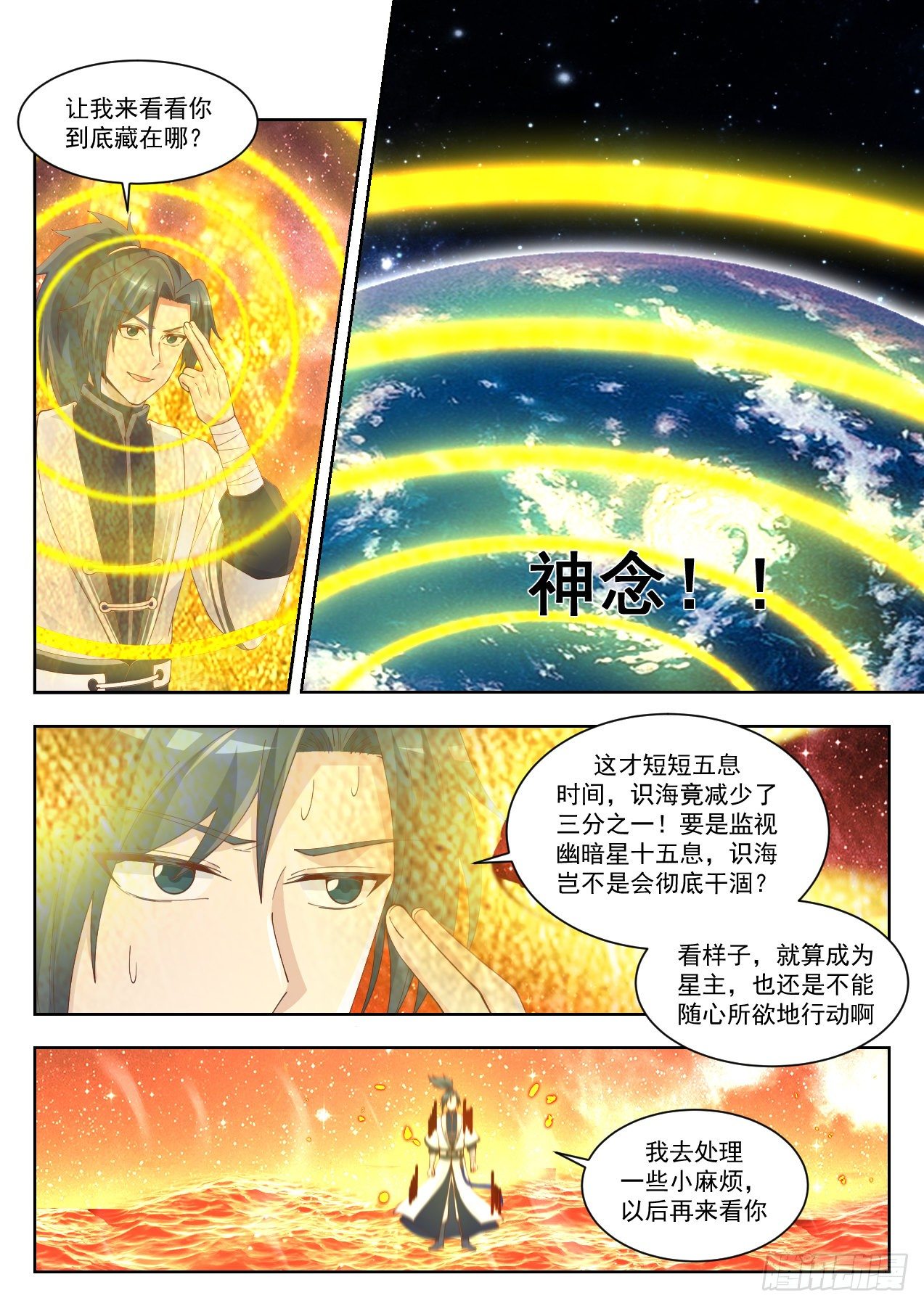 1430幽暗星之主8