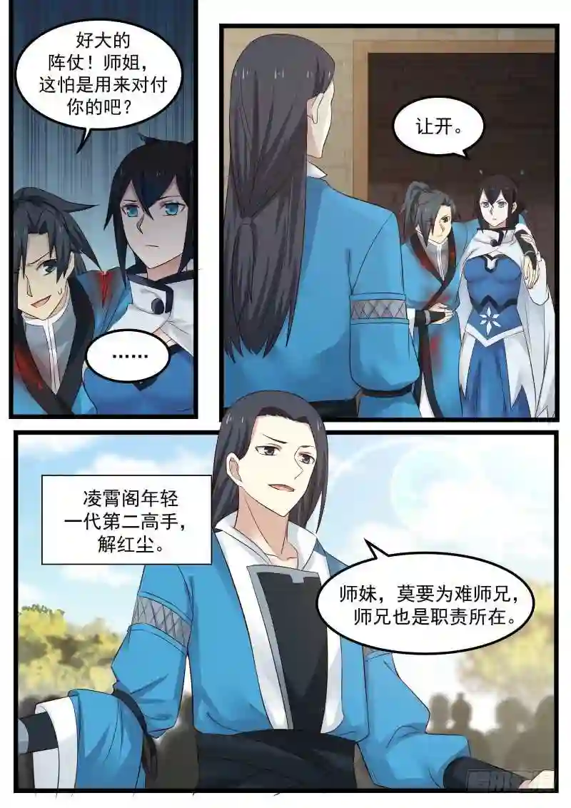 师姐待我一片诚心8