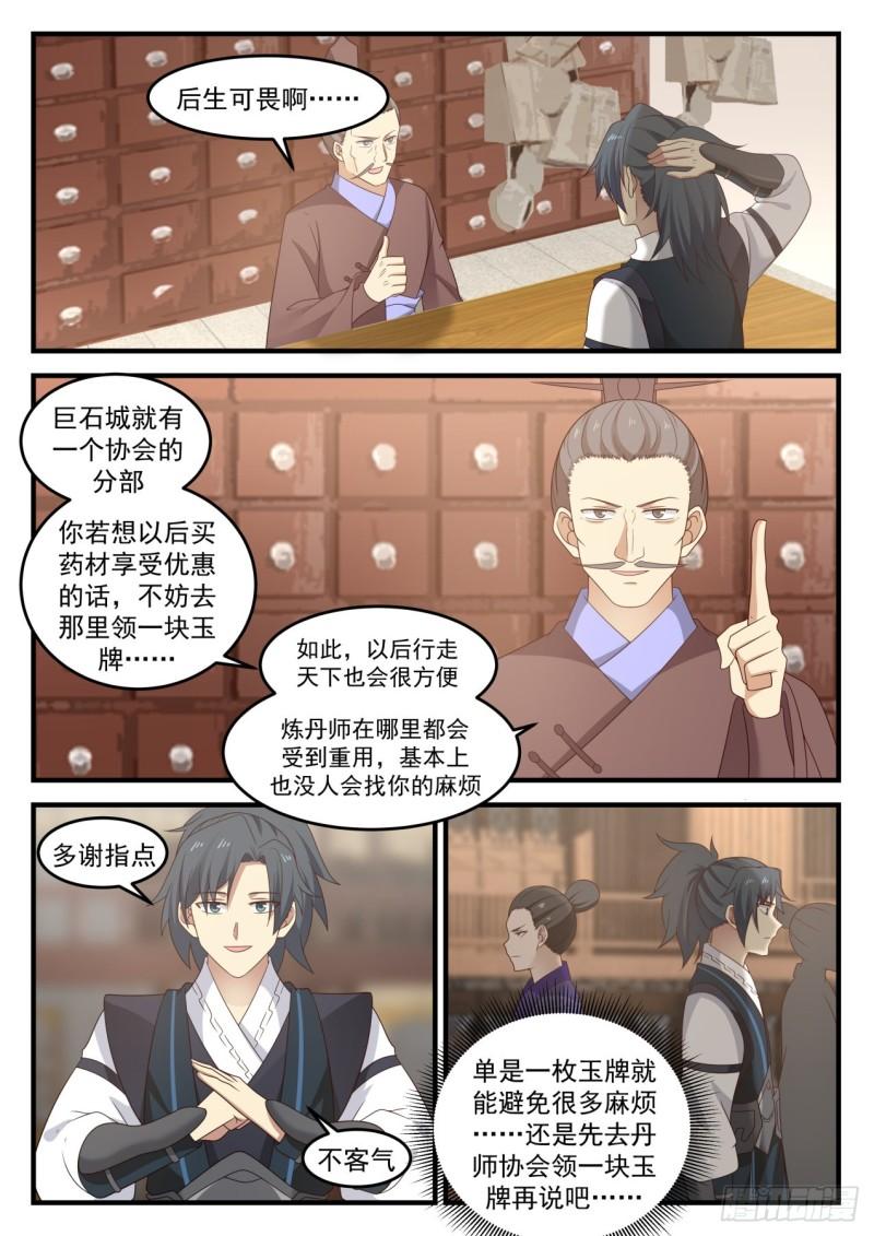 643丹师协会2