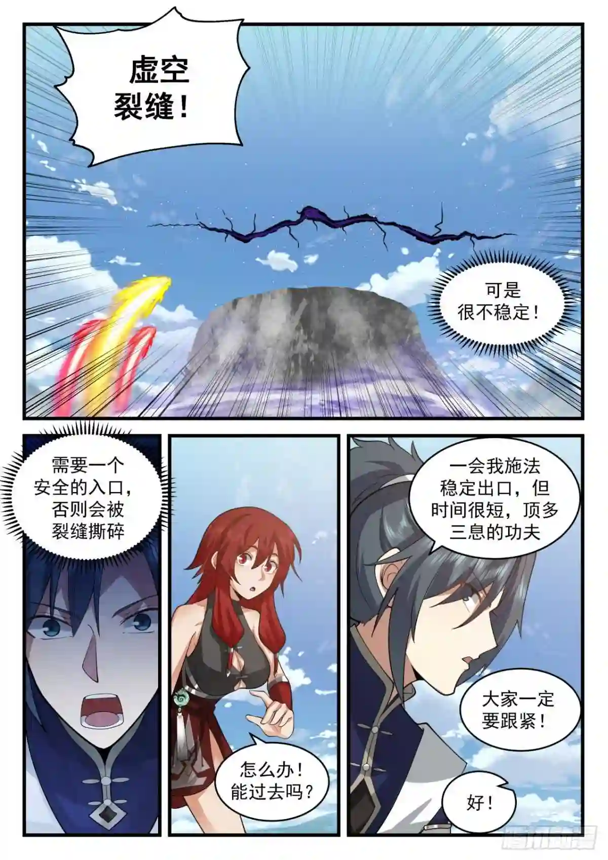 魔族再现篇虚空裂缝8