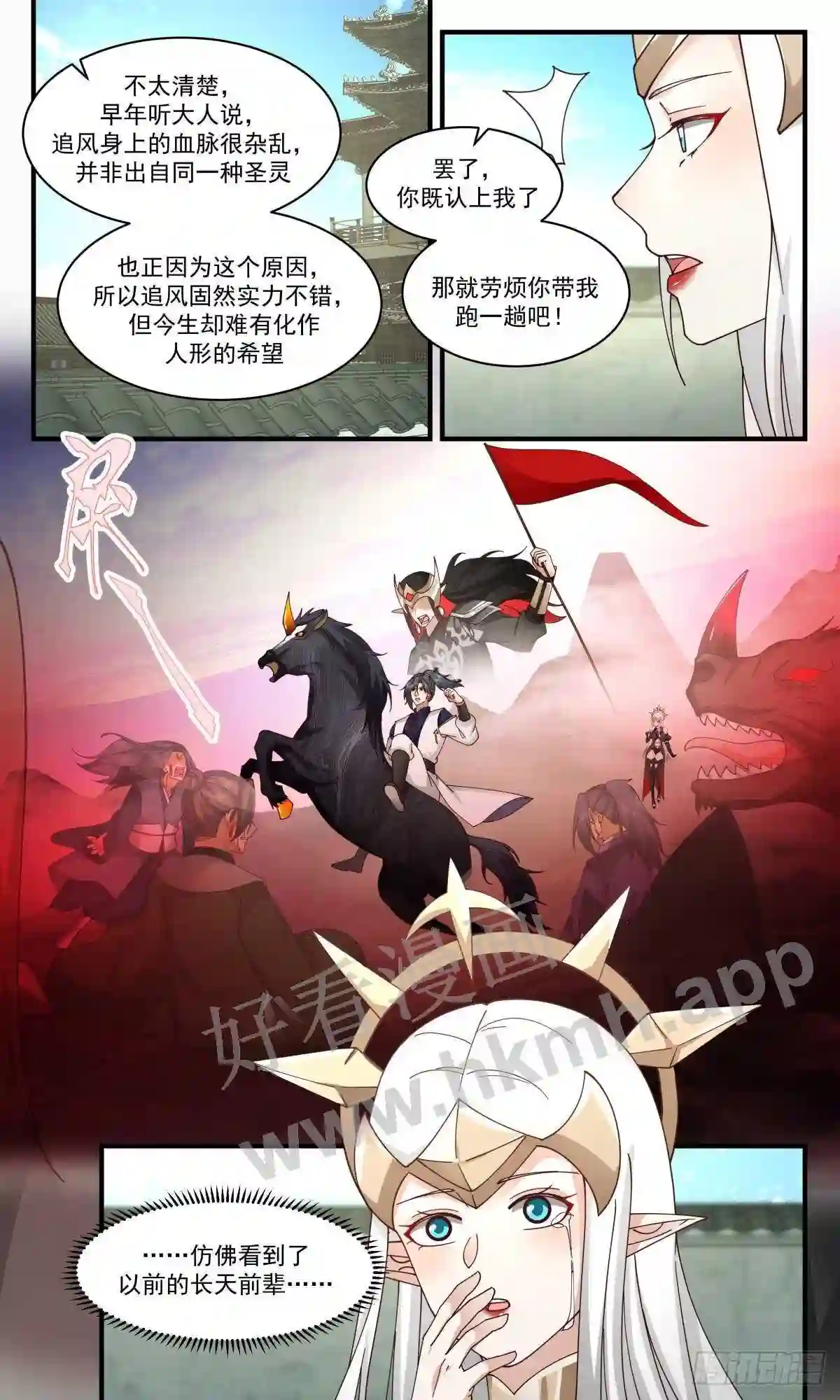 人魔大战篇---奇马追风0