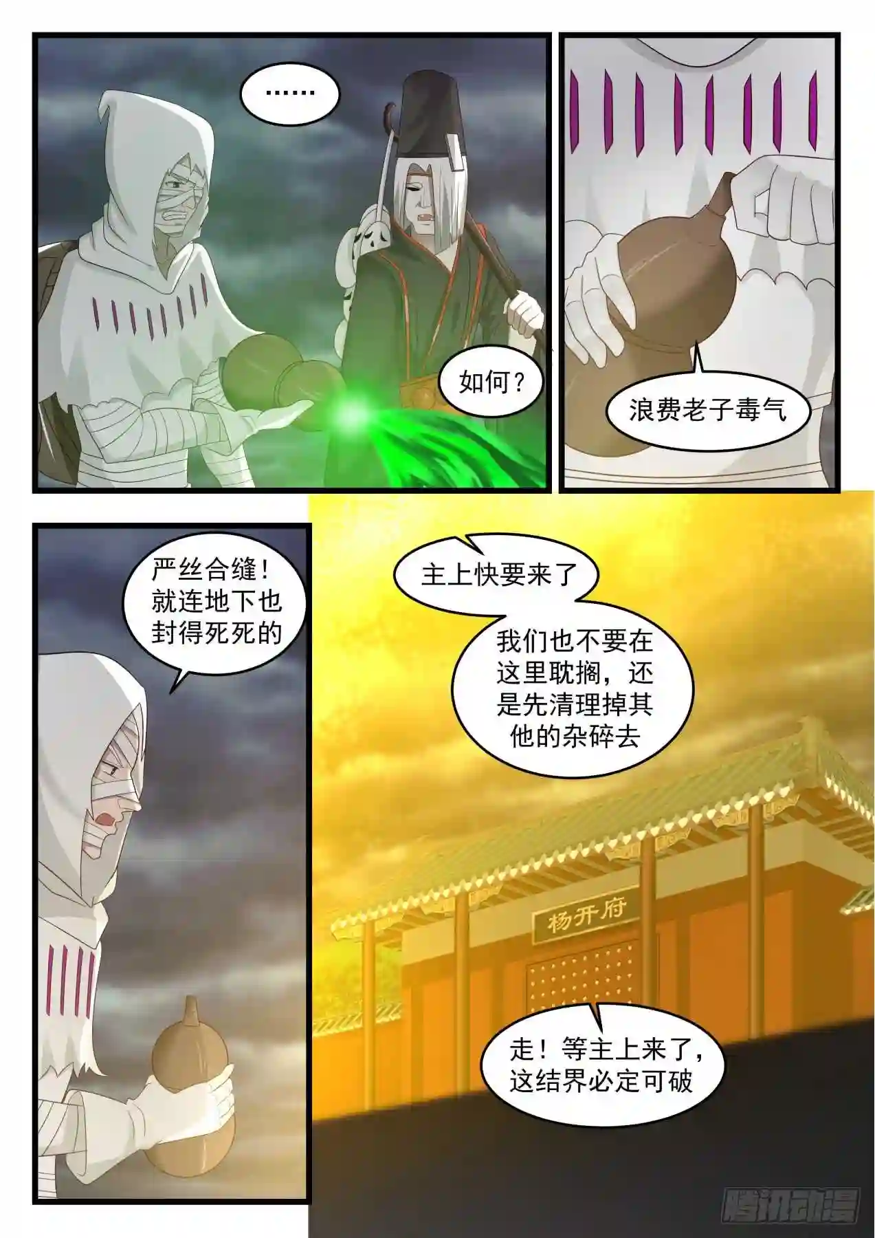 邪主算什么4