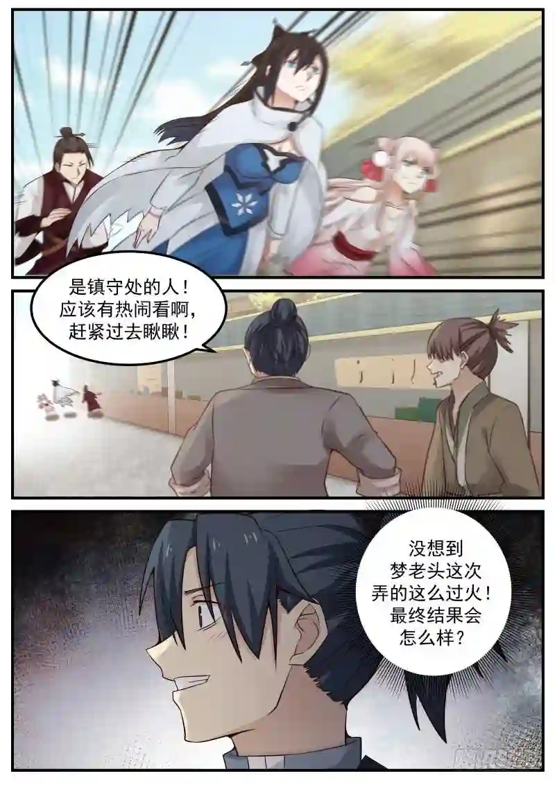 梦无涯之怒3