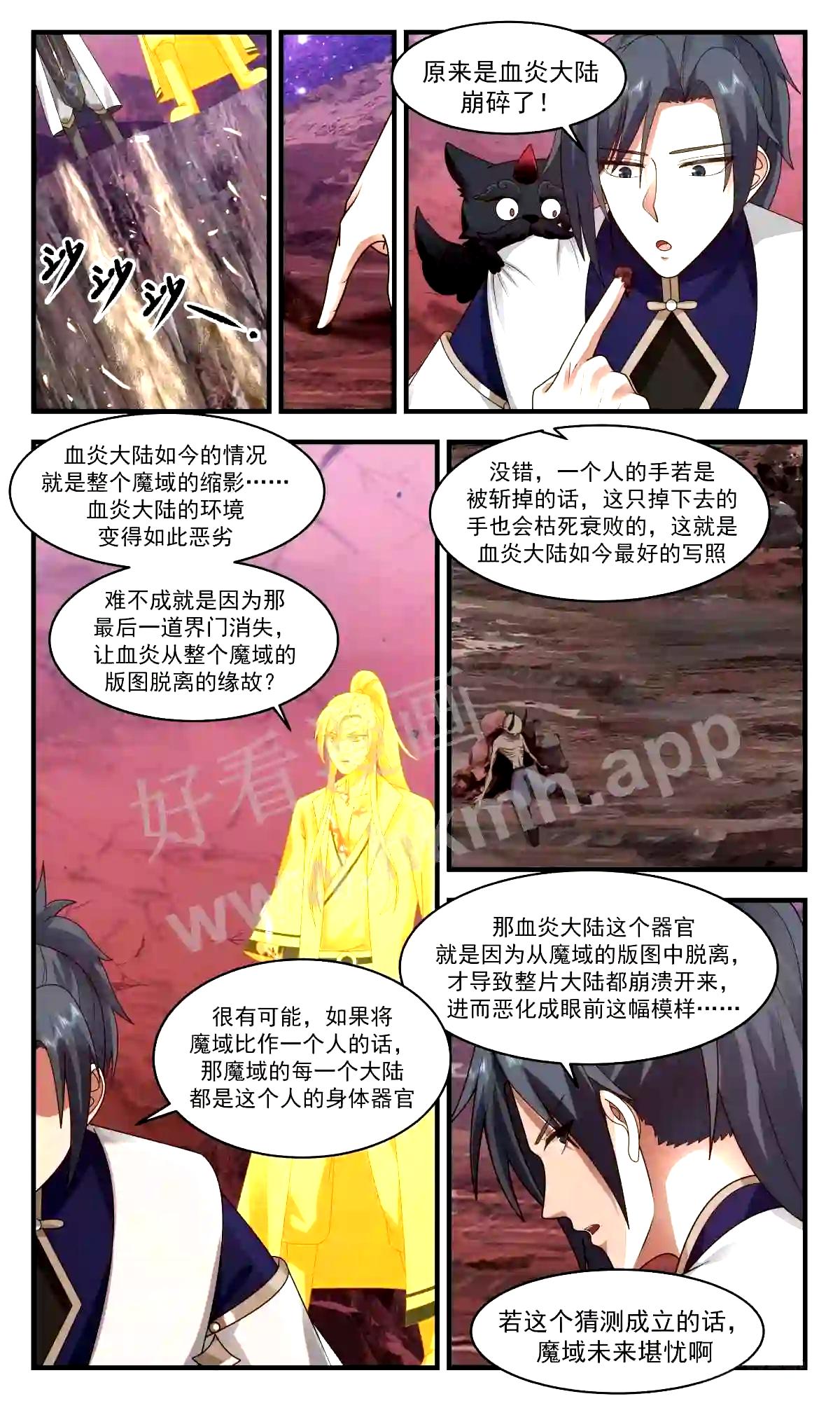 人魔大战篇---血炎大陆2