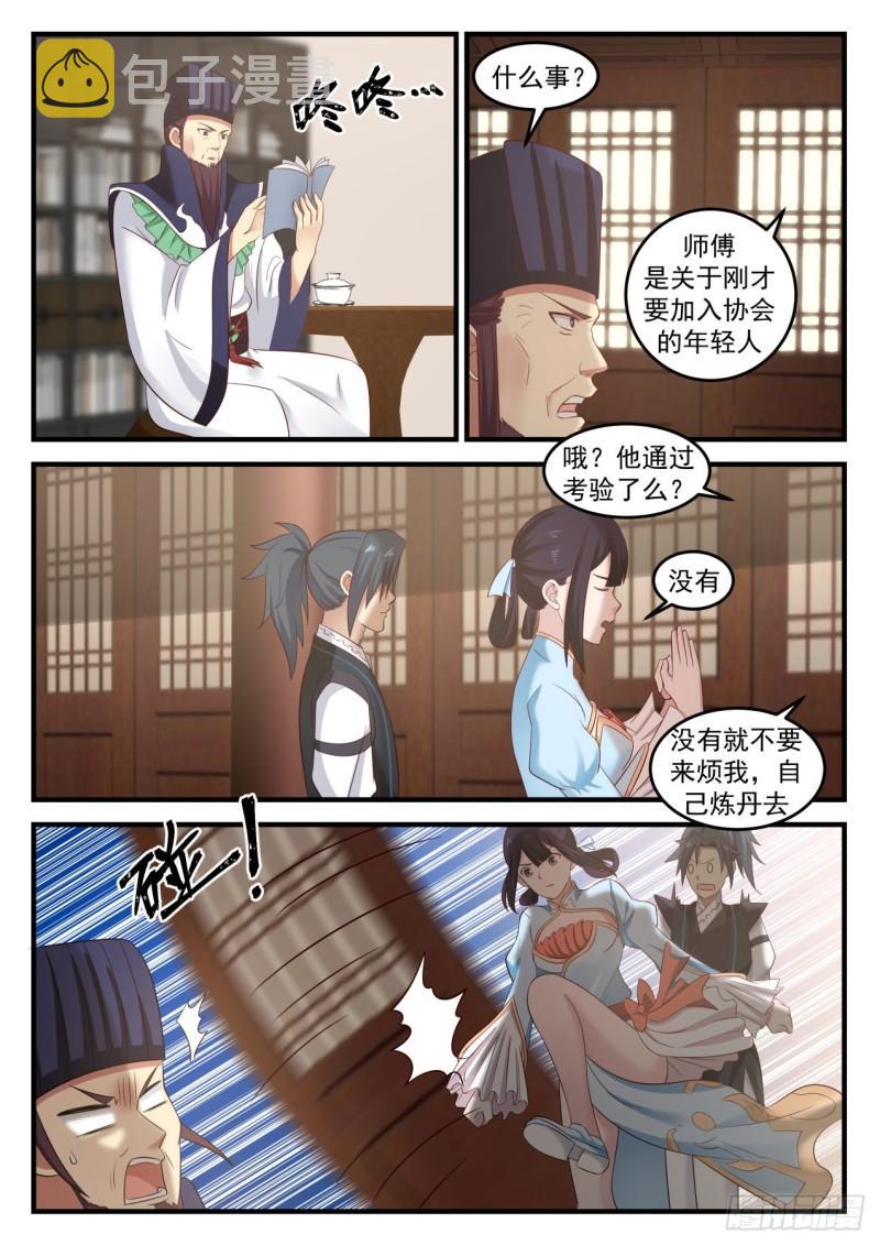 643丹师协会9