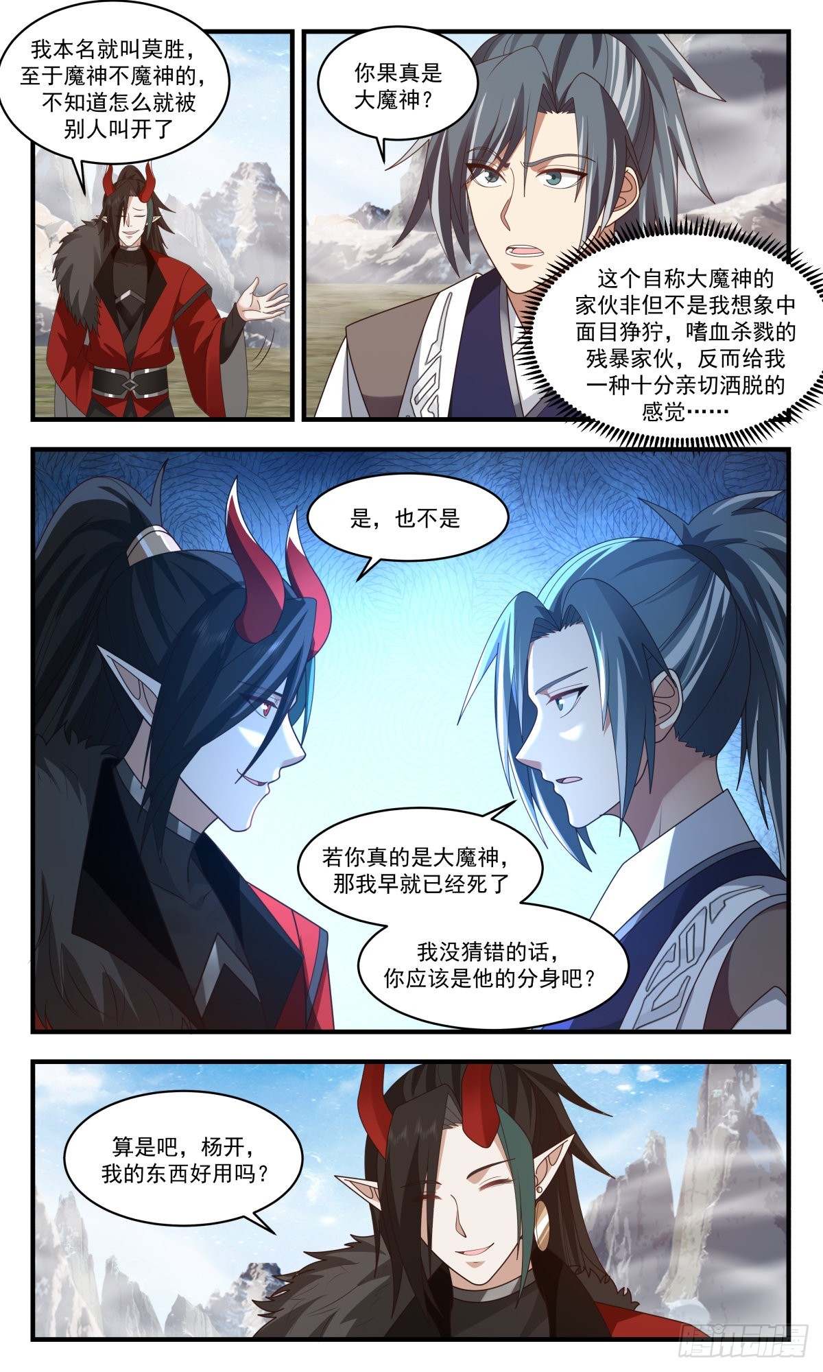 2527人魔大战篇---无双界4