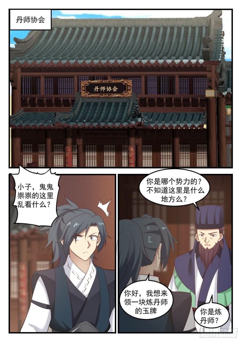 643丹师协会3