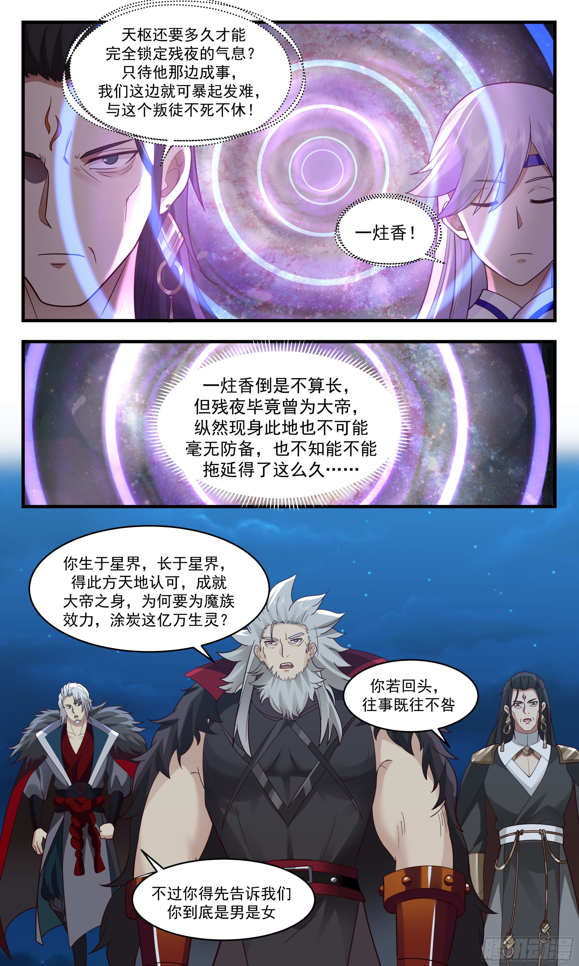 2509人魔大战篇---魔圣现世3