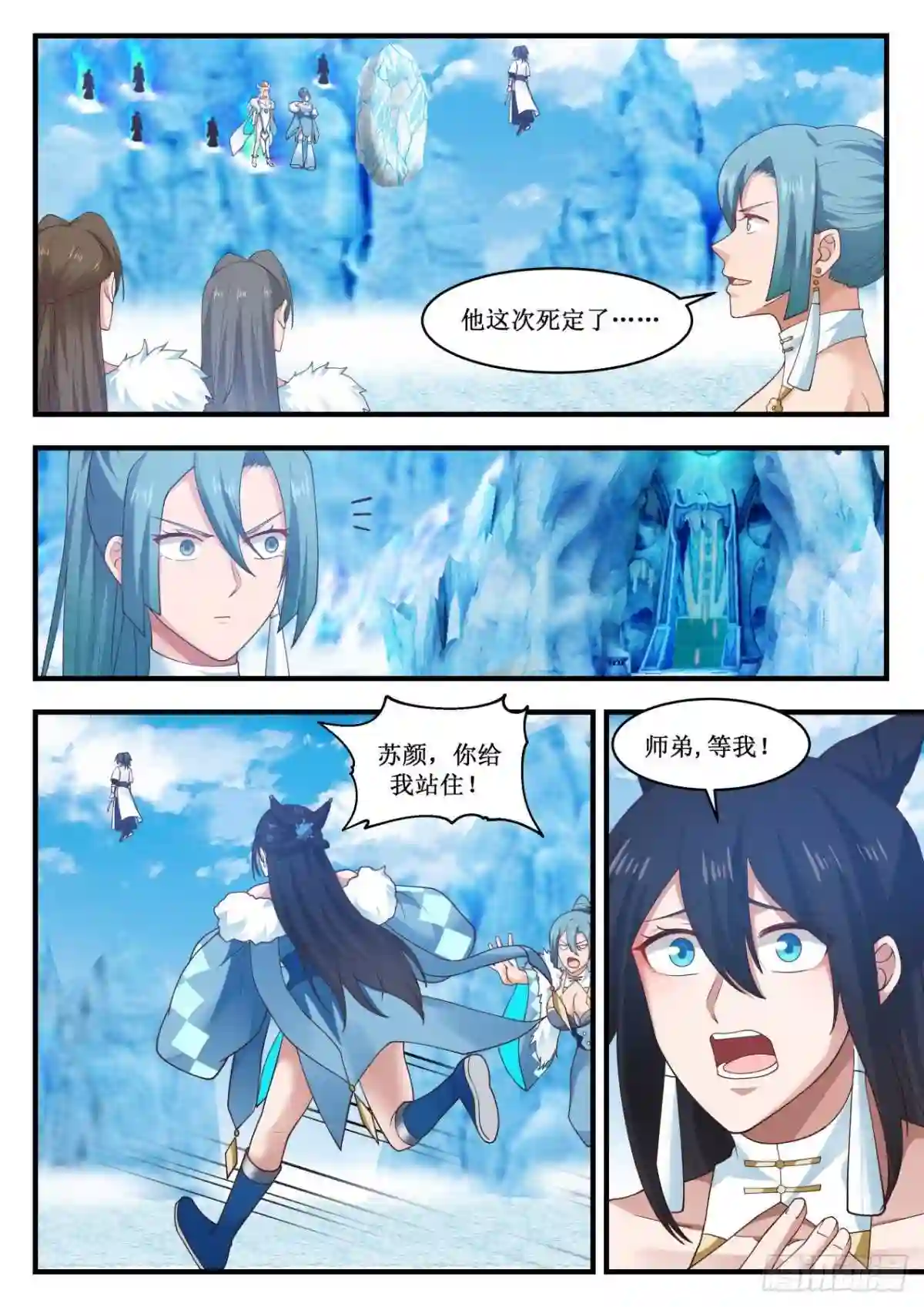 师弟等我2