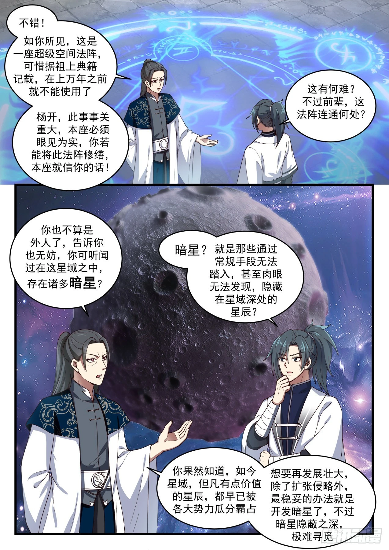 1549暗星3