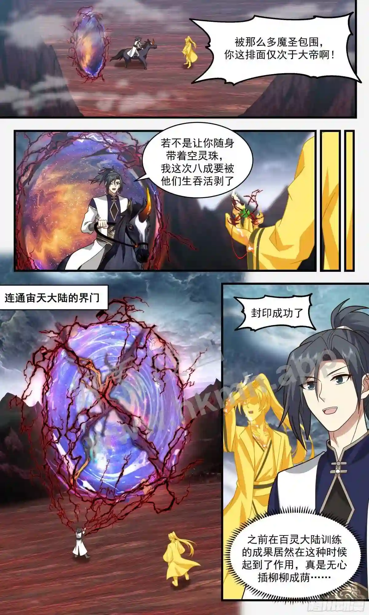 人魔大战篇---无心插柳1