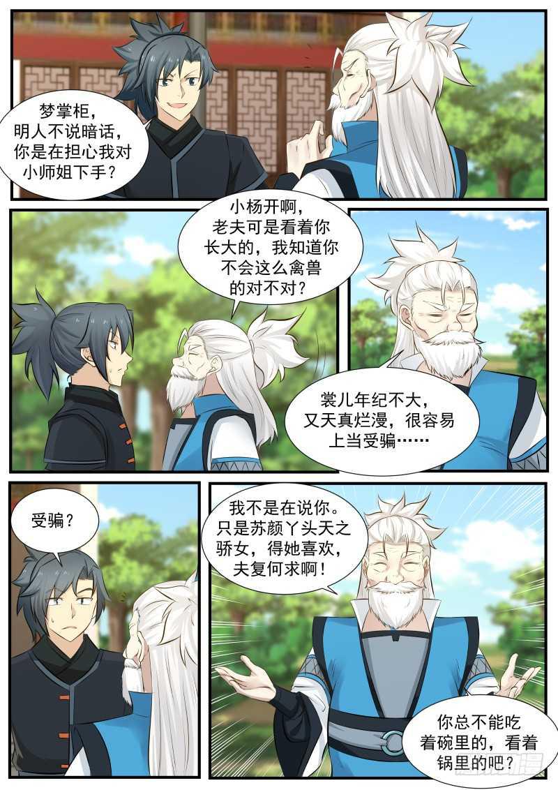 224对小师姐下手7