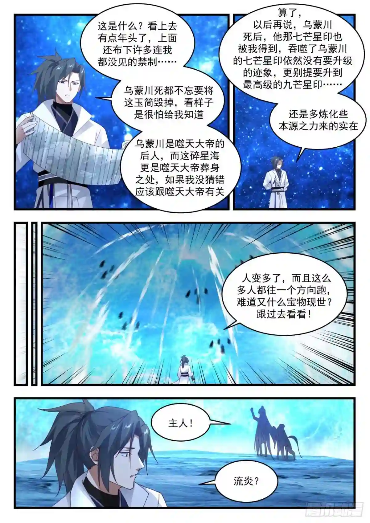 碎星海篇帝女之争2