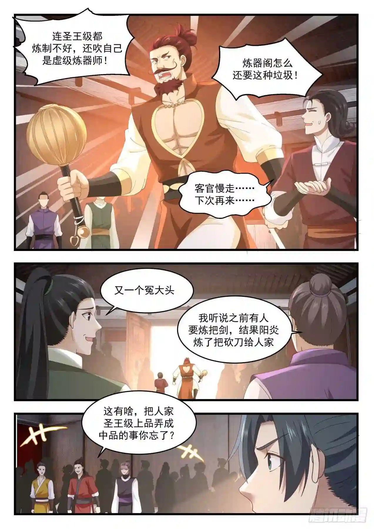 阳炎大师2