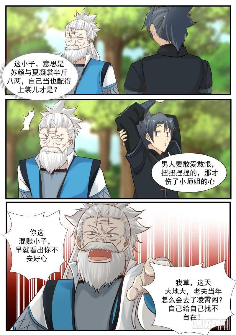 224对小师姐下手1