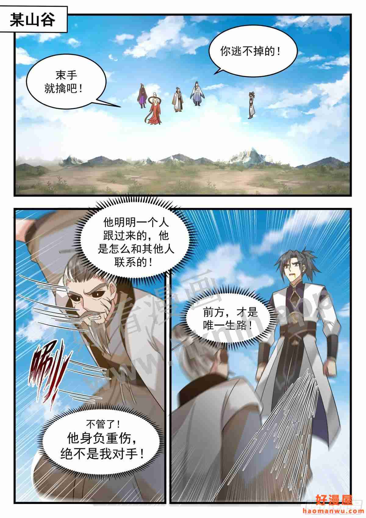 魔气再现篇---无处可逃1