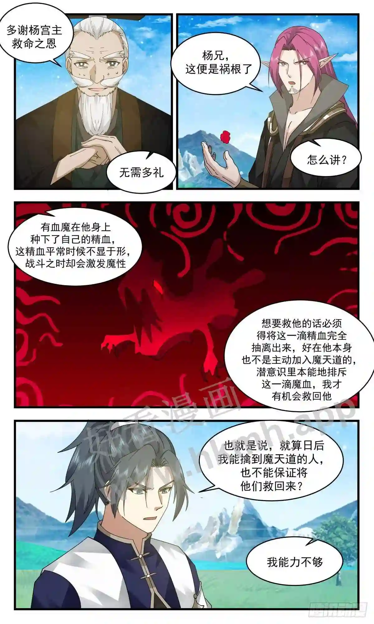 人魔大战篇---放长线钓大鱼5