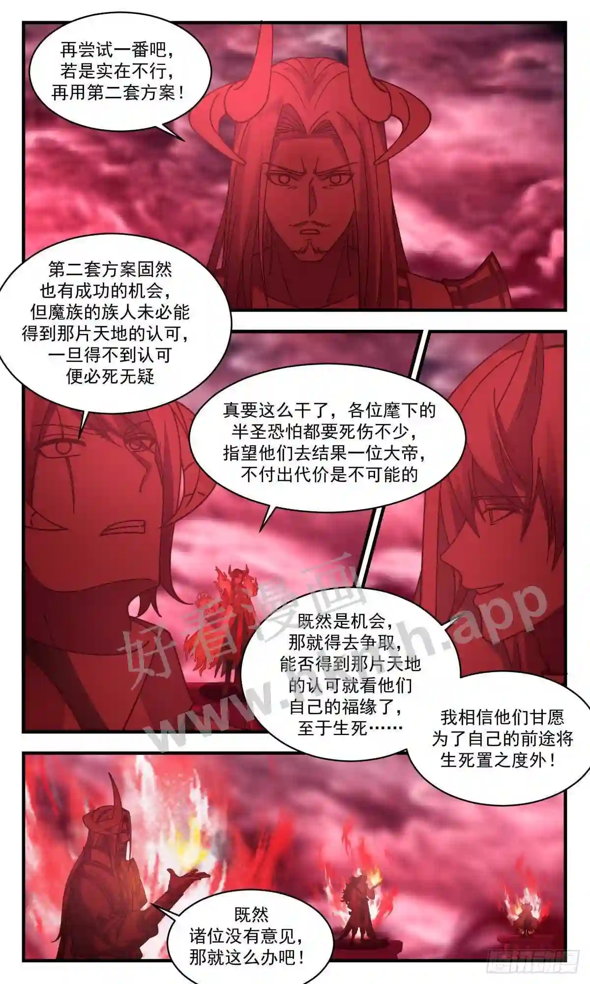 人魔大战篇---十二都天大魔阵0