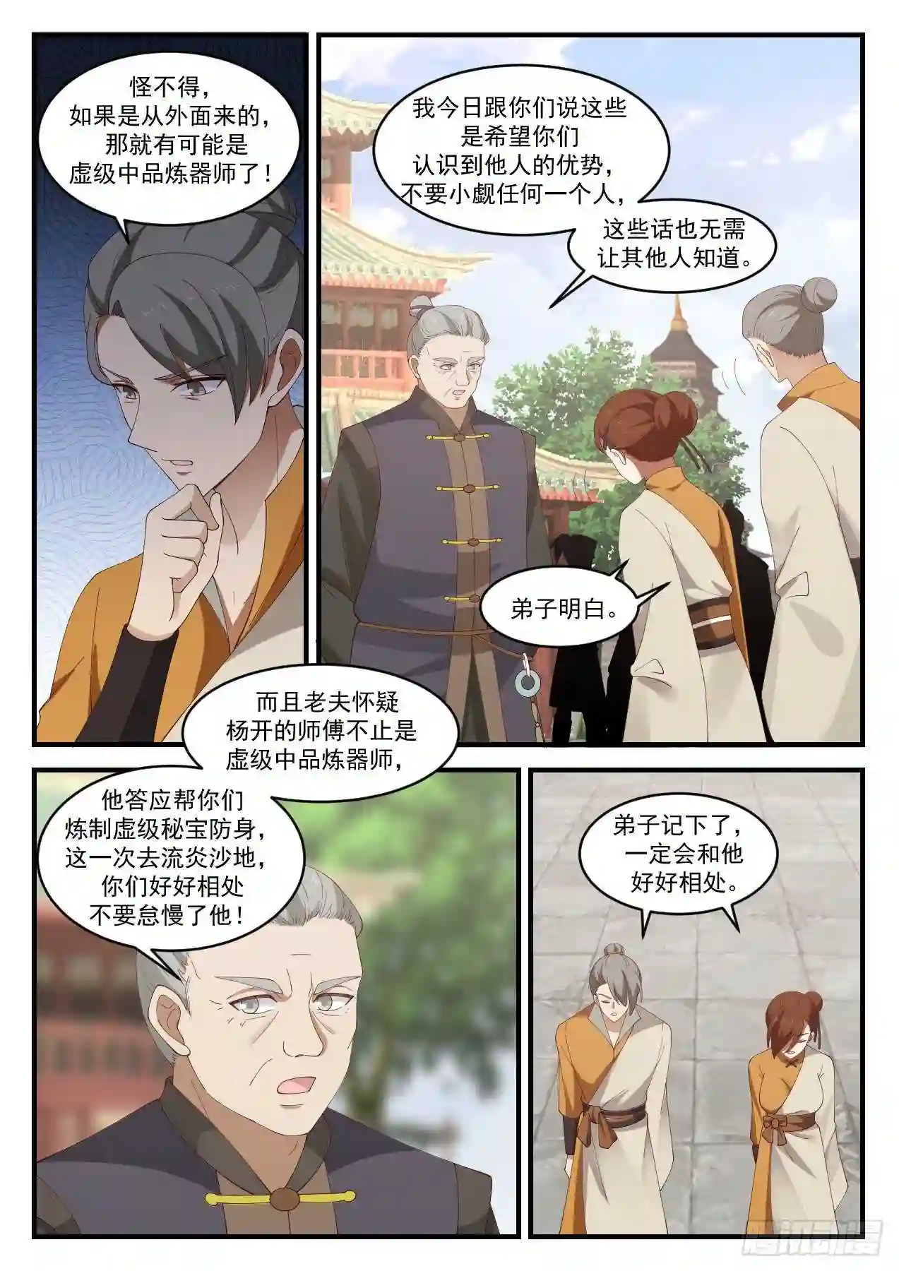 你是不是真有师傅1