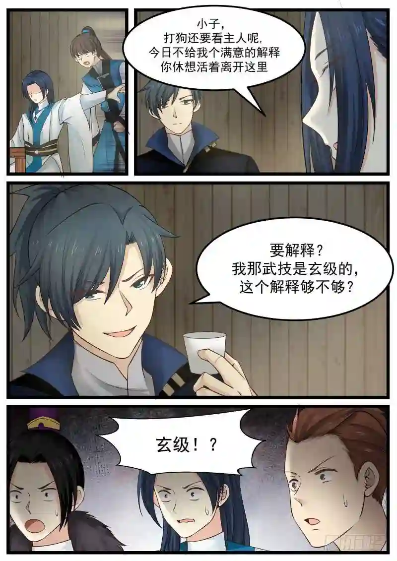 教训教训这个师弟4