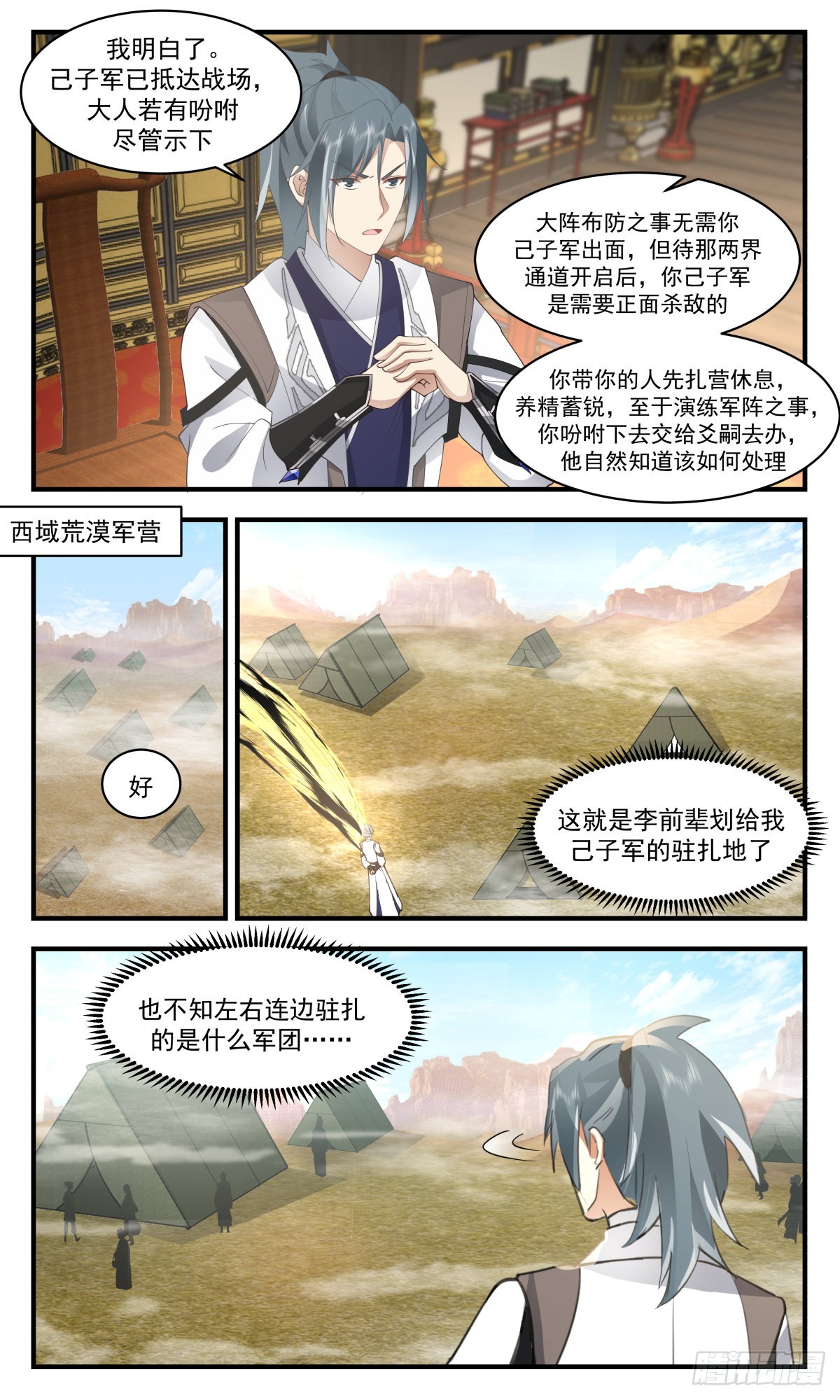 2504人魔大战篇----厉兵秣马0