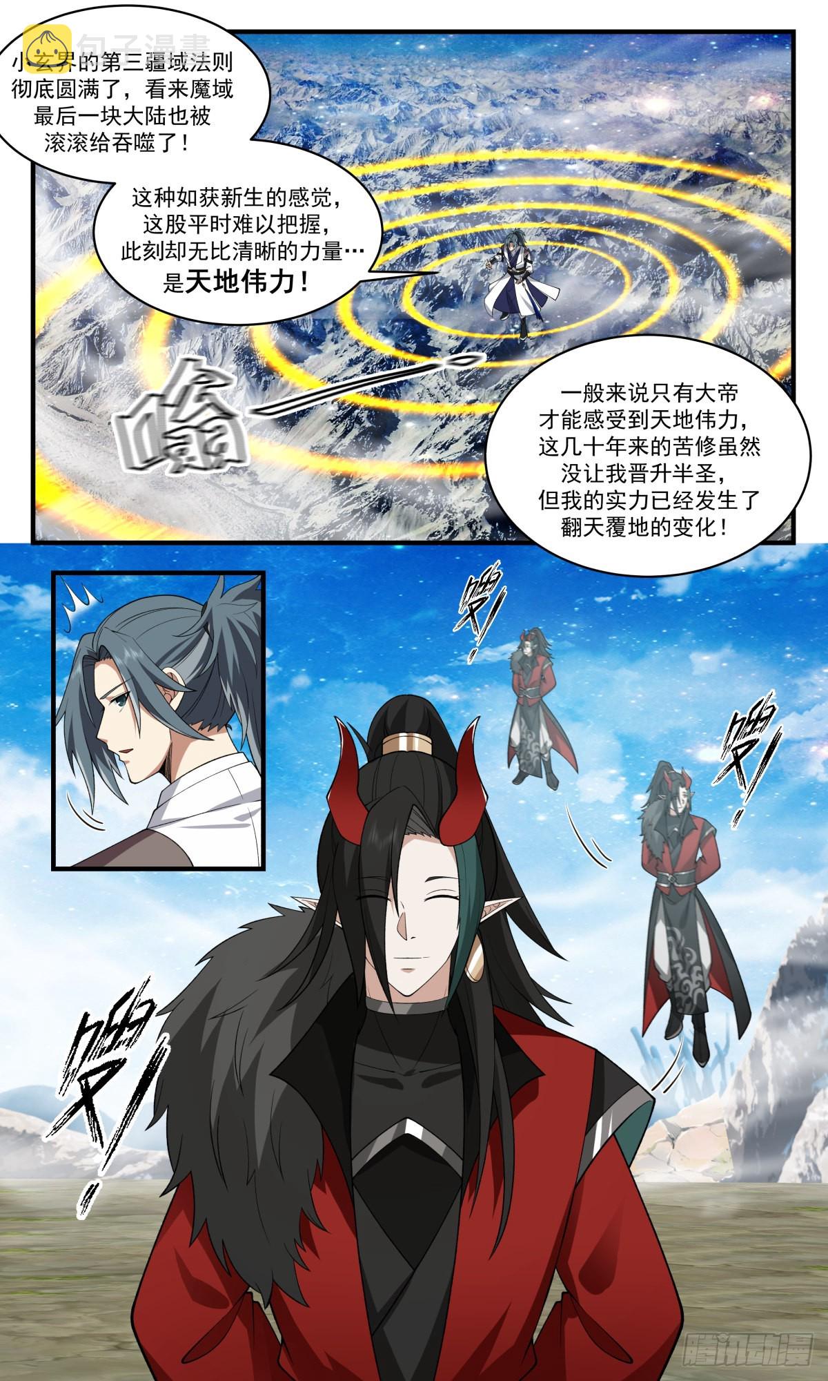 2527人魔大战篇---无双界2