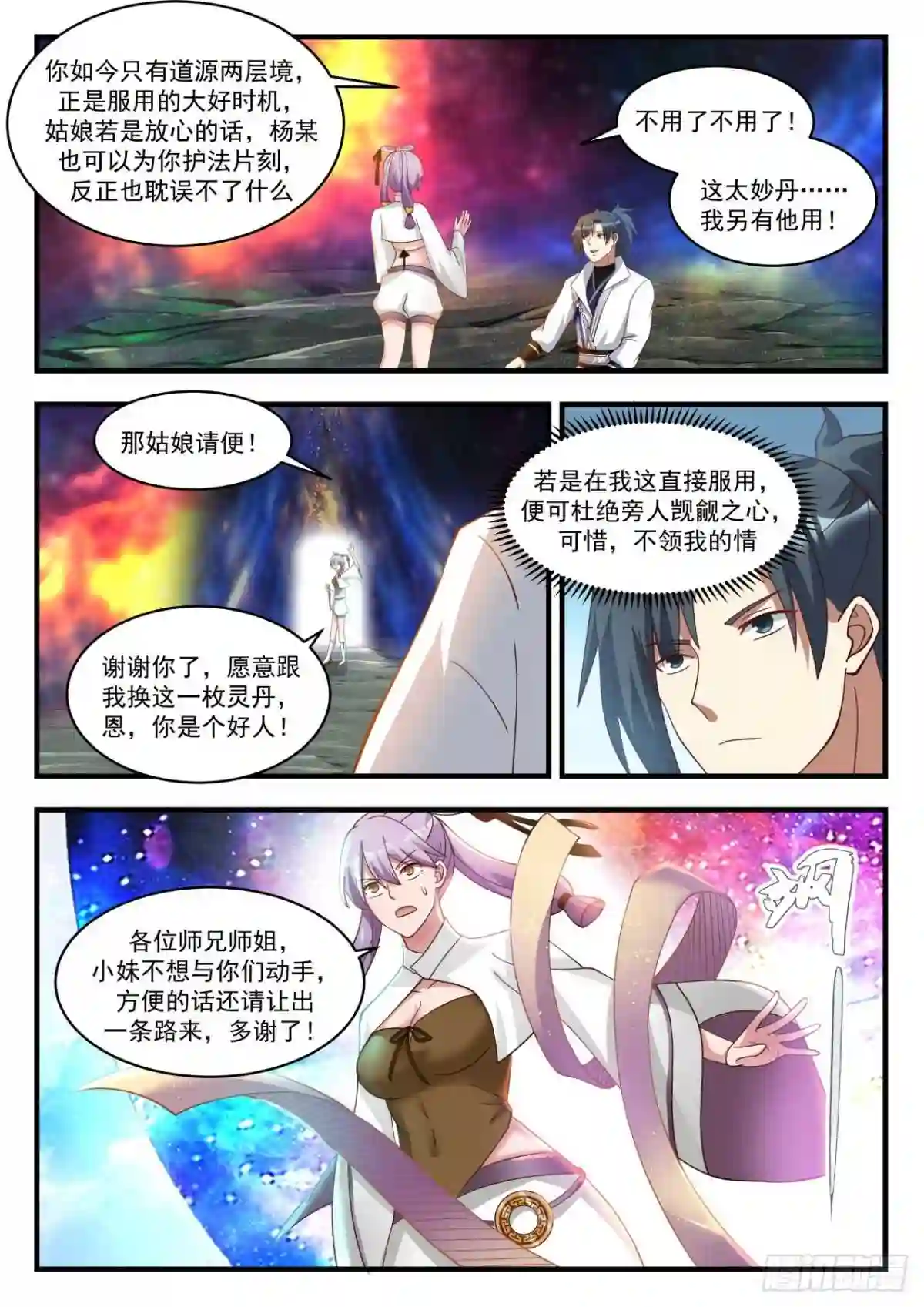 师师妹6