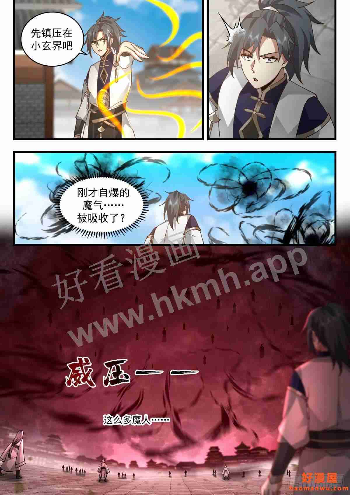 魔气再现篇---血战无华殿8