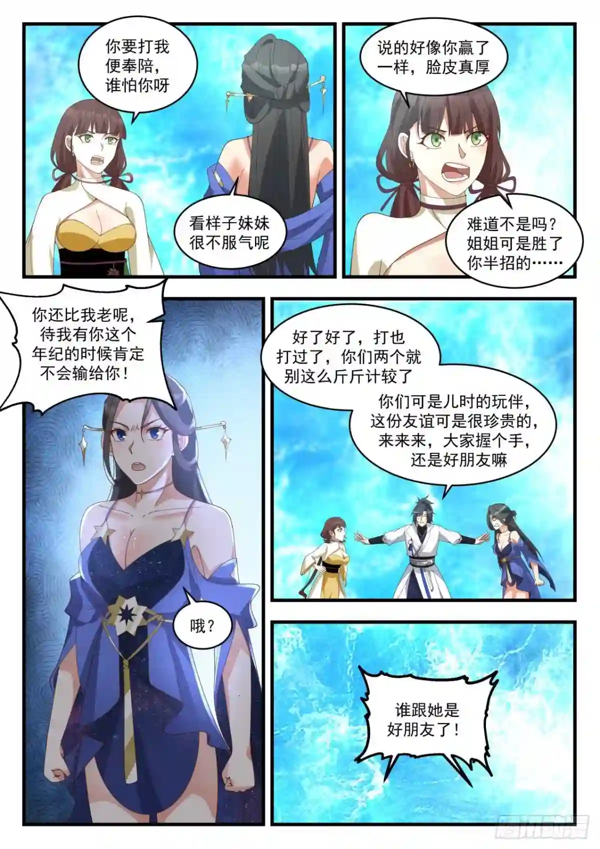 碎星海篇帝女之争9