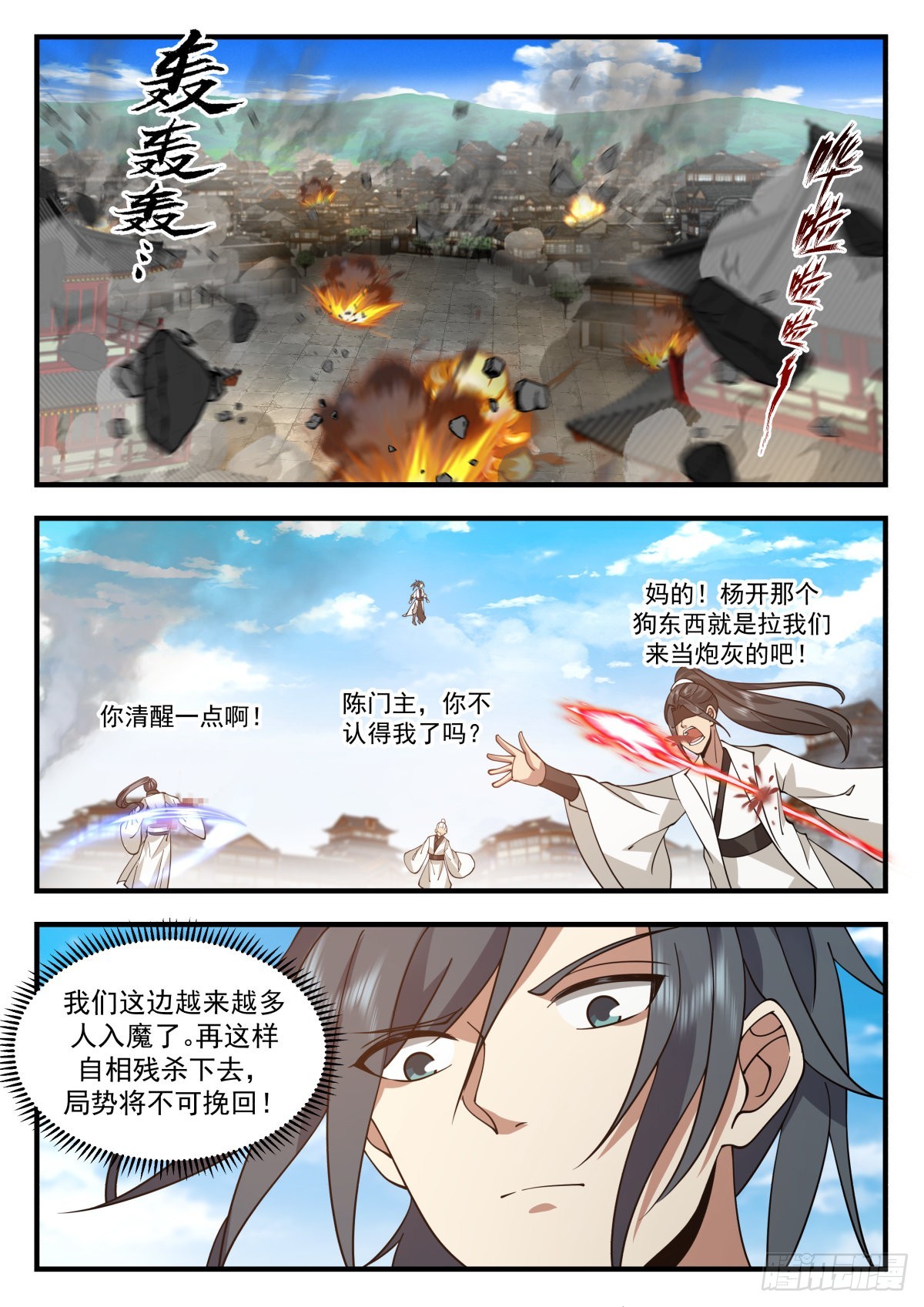 2270魔气再现篇---血战无华殿0