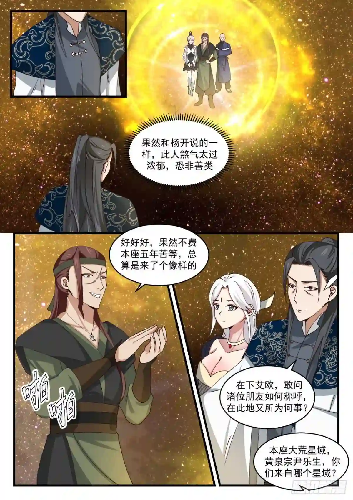 出师不利3