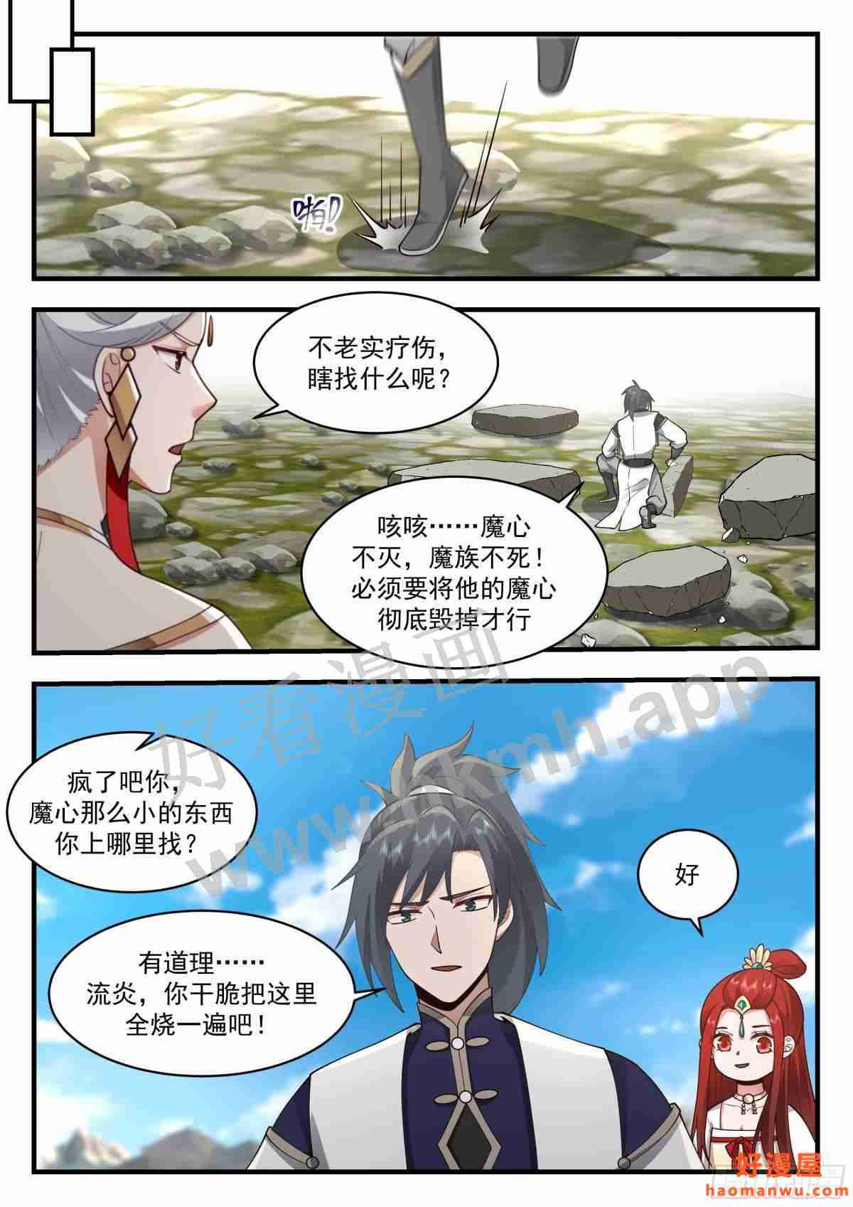 魔气再现篇---无处可逃9