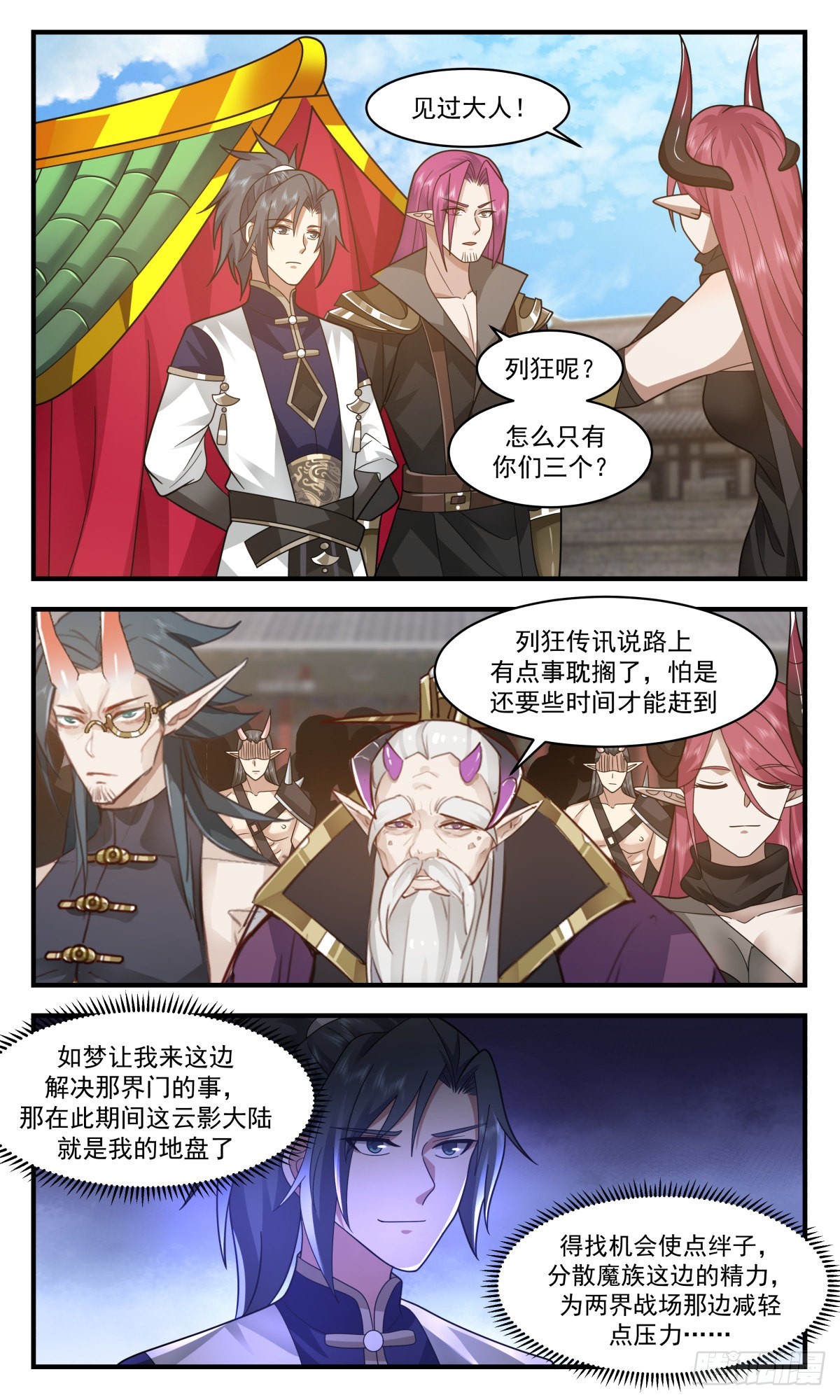 2385人魔大战篇---初来乍到7