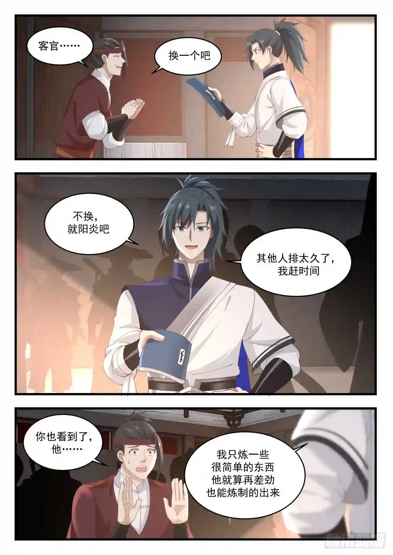 阳炎大师4