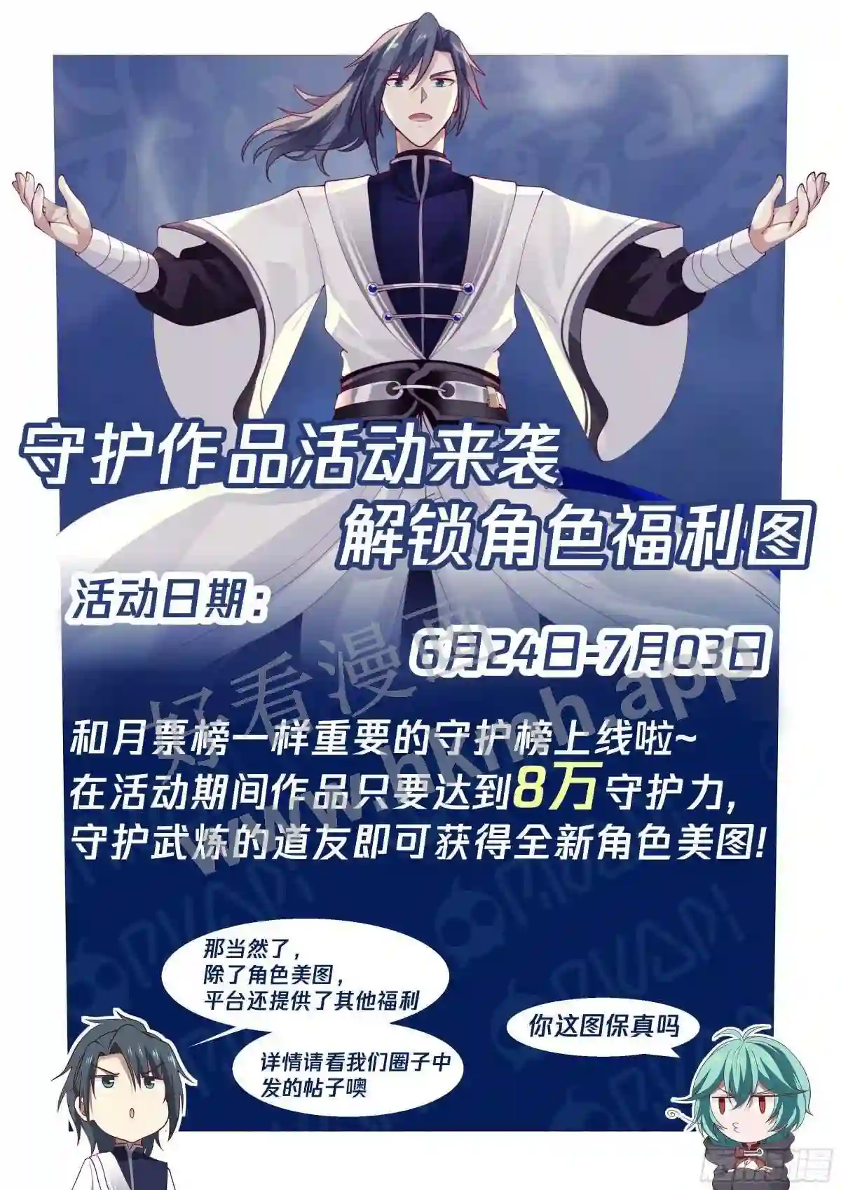 人魔大战篇---自投罗网3