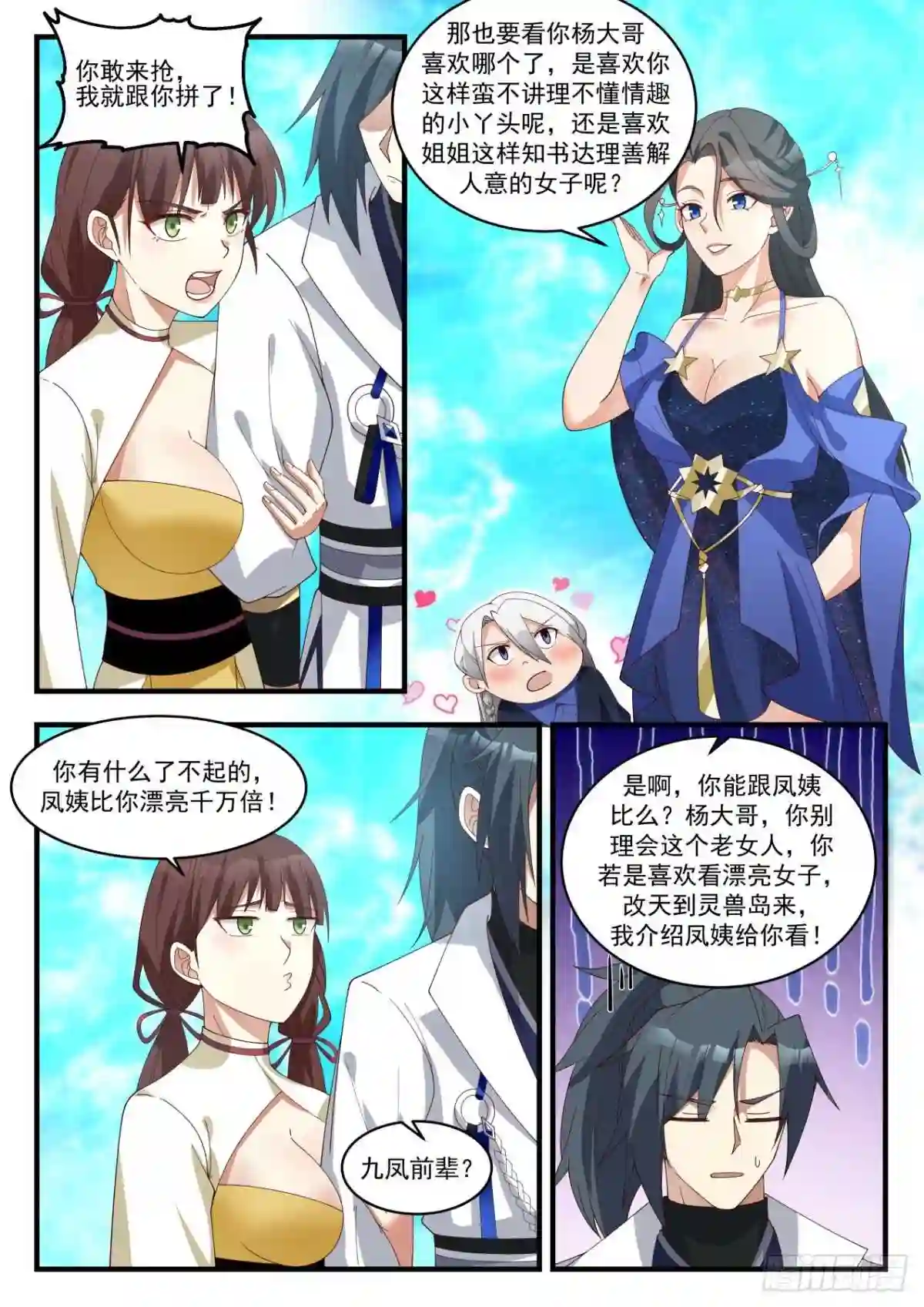 碎星海篇帝女之争1