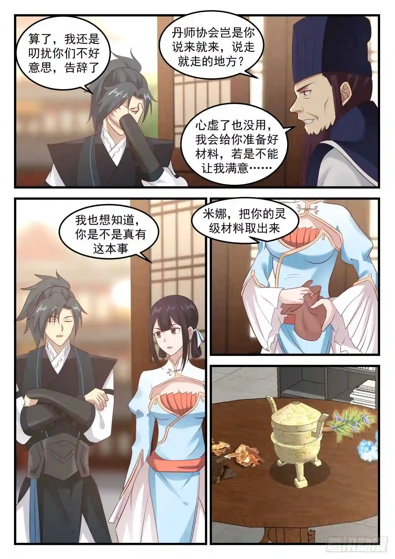 丹师协会2