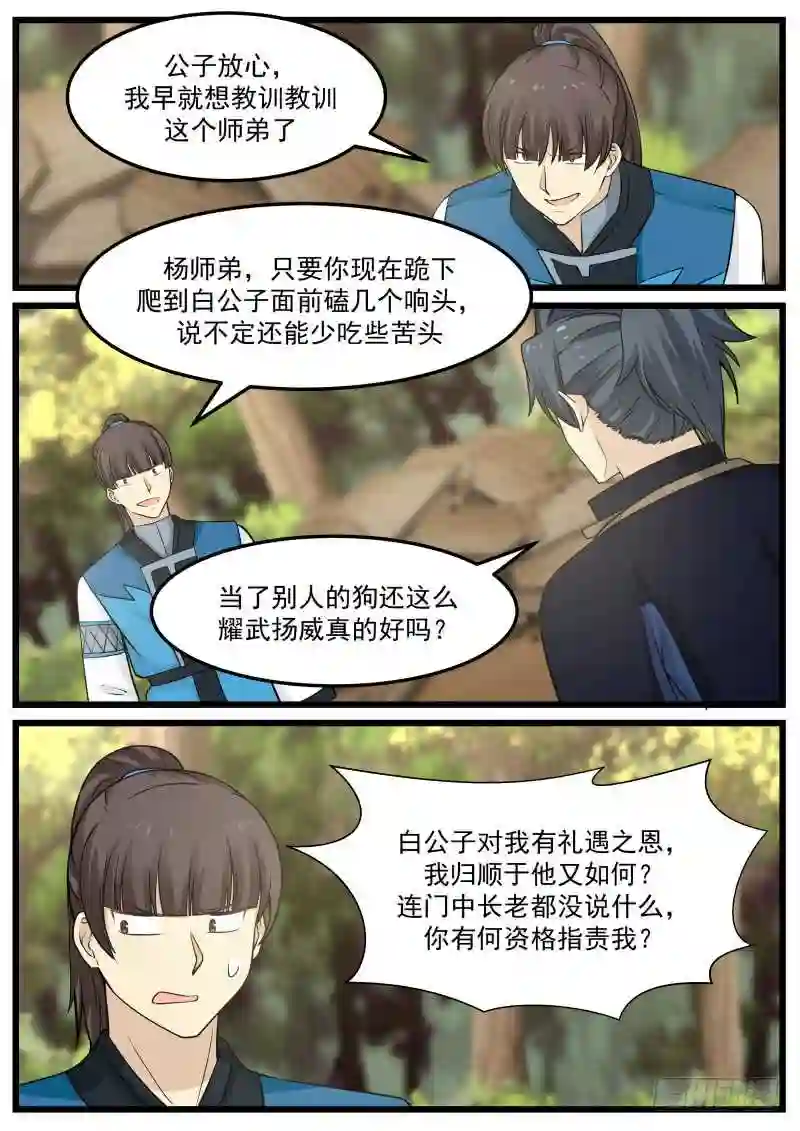 教训教训这个师弟1