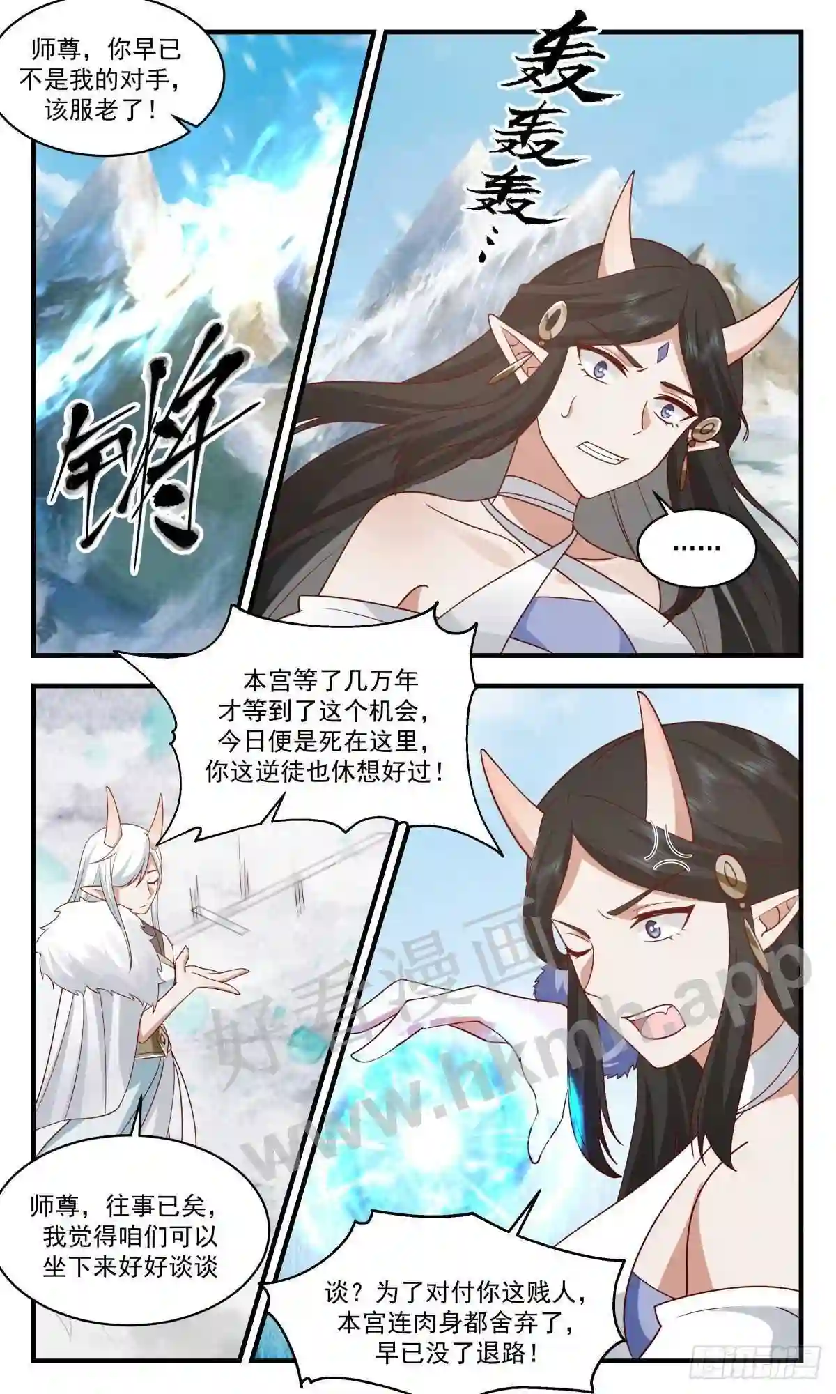 人魔大战篇---风水轮流转4