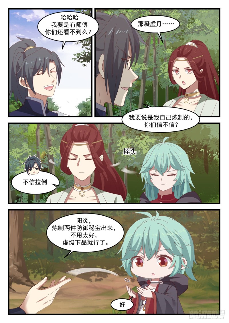 1069你是不是真有师傅？3